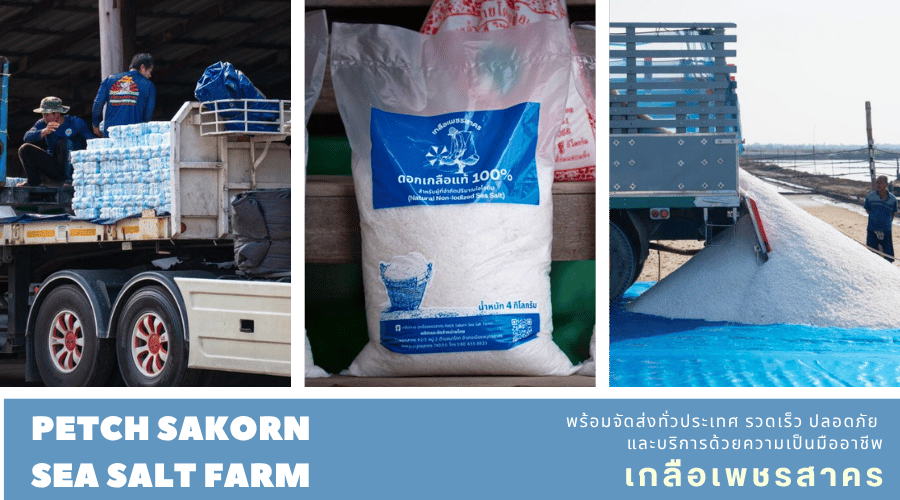 Petch Sakorn Sea Salt Farm